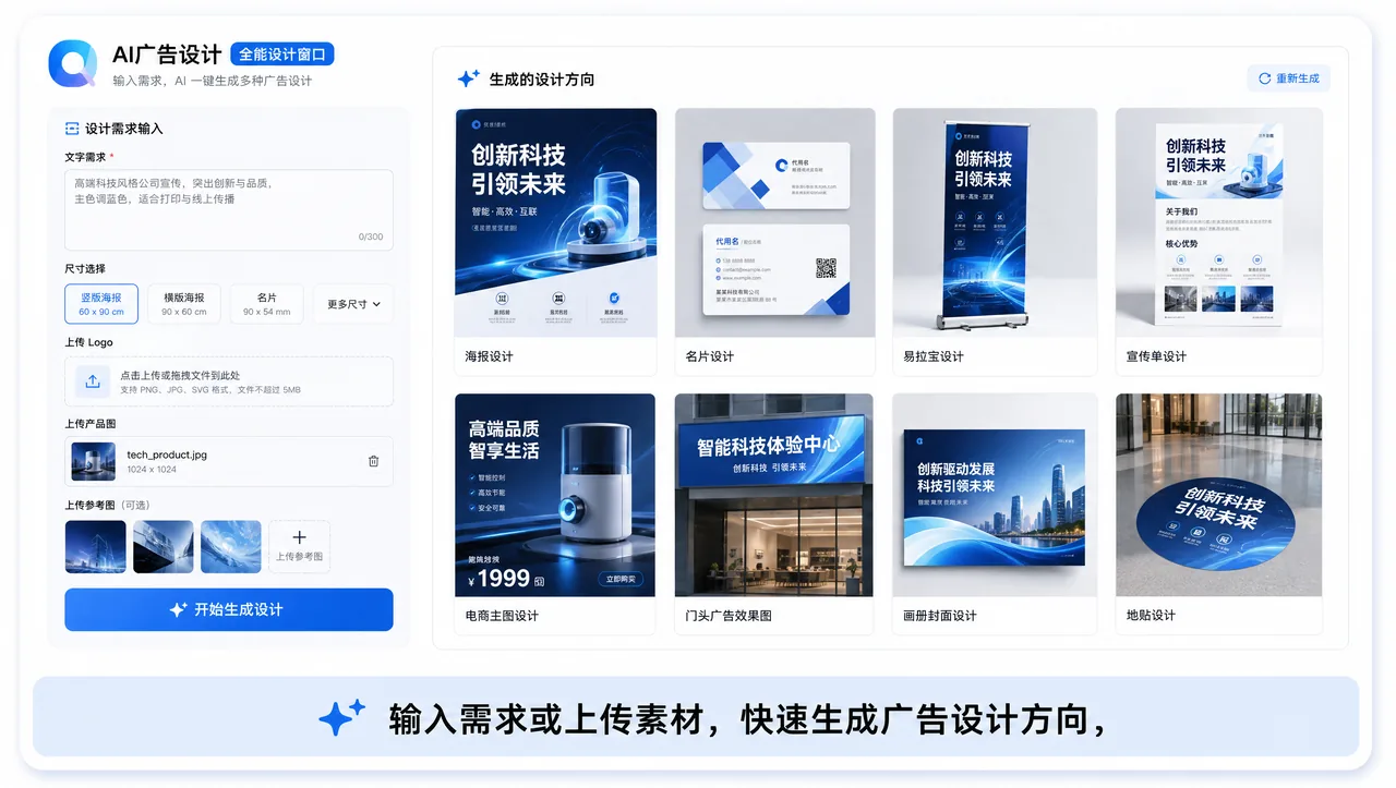 广告设计图效果展示图
