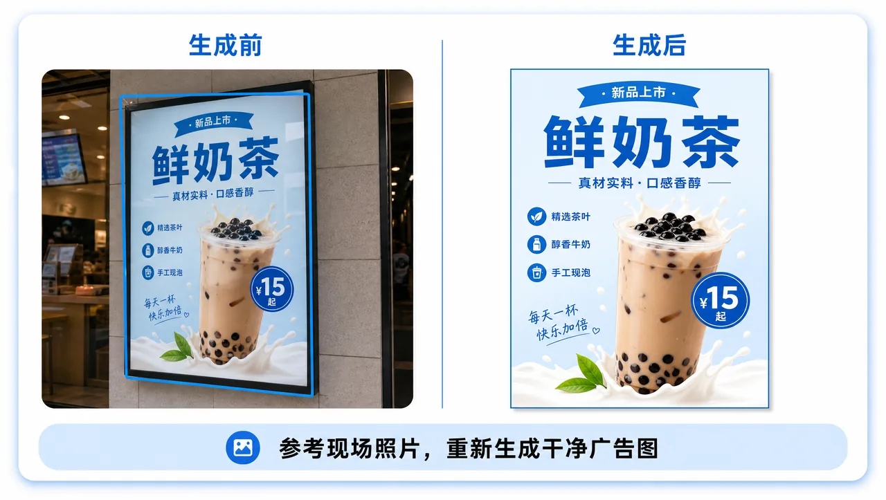 参考图生广告效果展示图