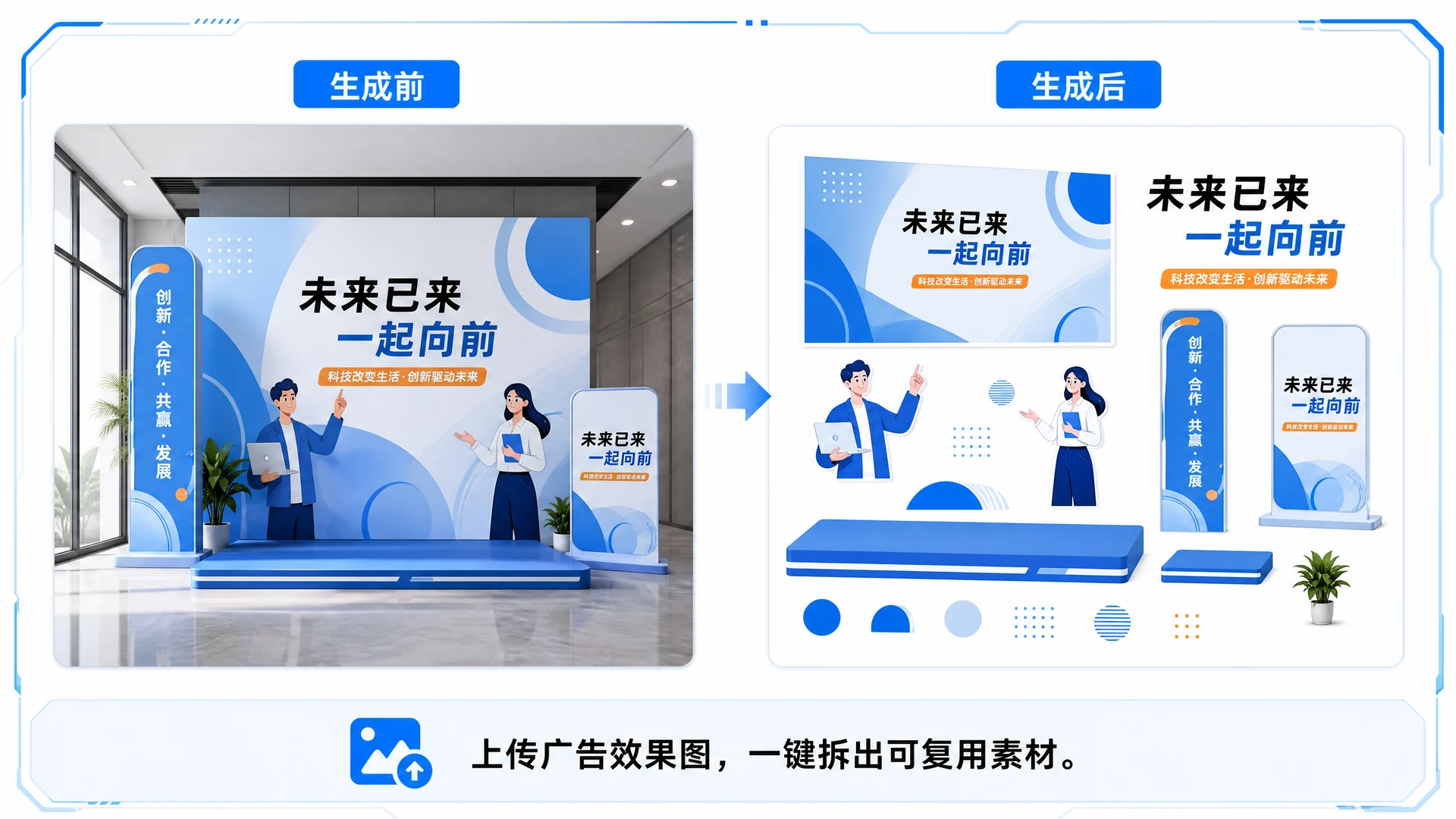 广告素材拆解效果展示图
